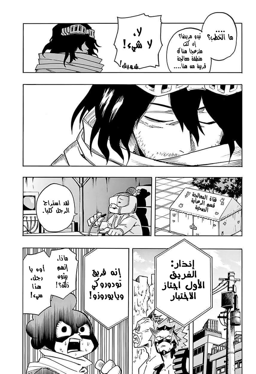 Boku no Hero Academia: Chapter 64 - Page 15