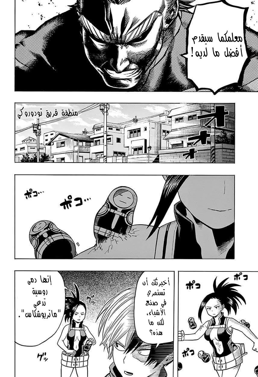 Boku no Hero Academia: Chapter 65 - Page 5