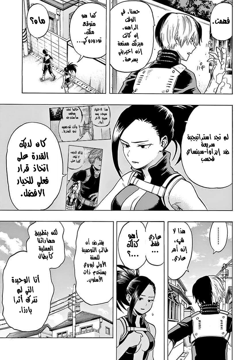 Boku no Hero Academia: Chapter 65 - Page 6