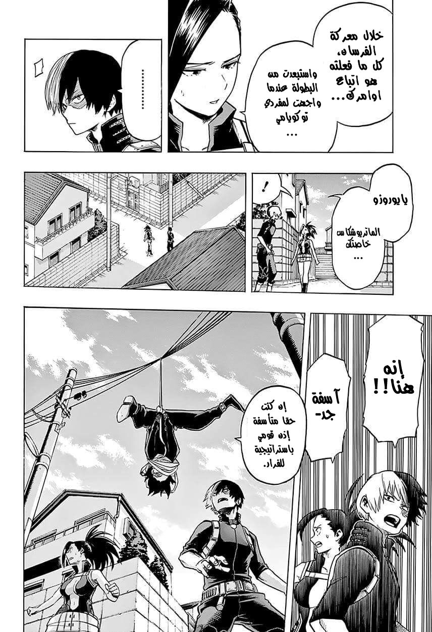 Boku no Hero Academia: Chapter 65 - Page 7