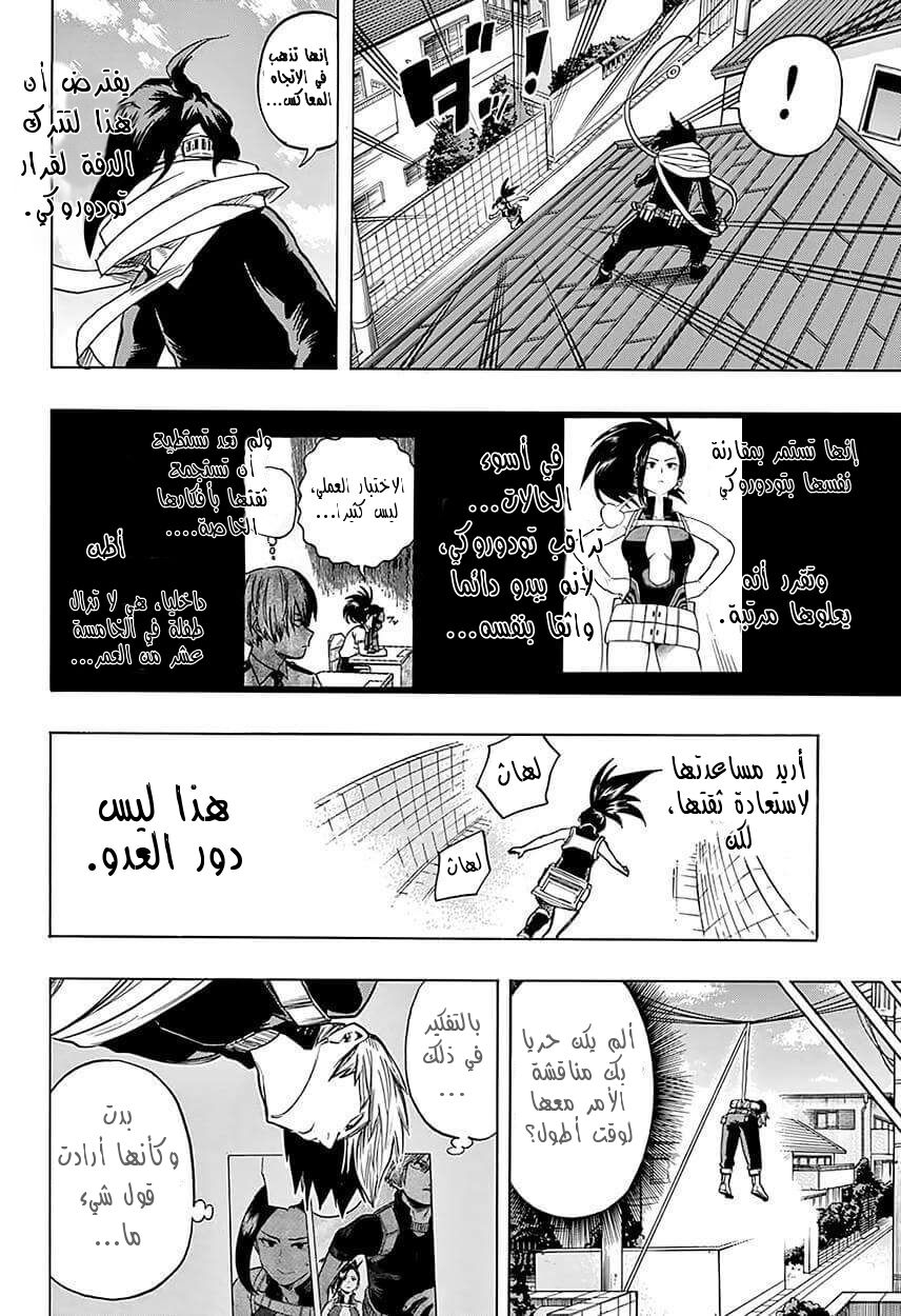 Boku no Hero Academia: Chapter 65 - Page 13