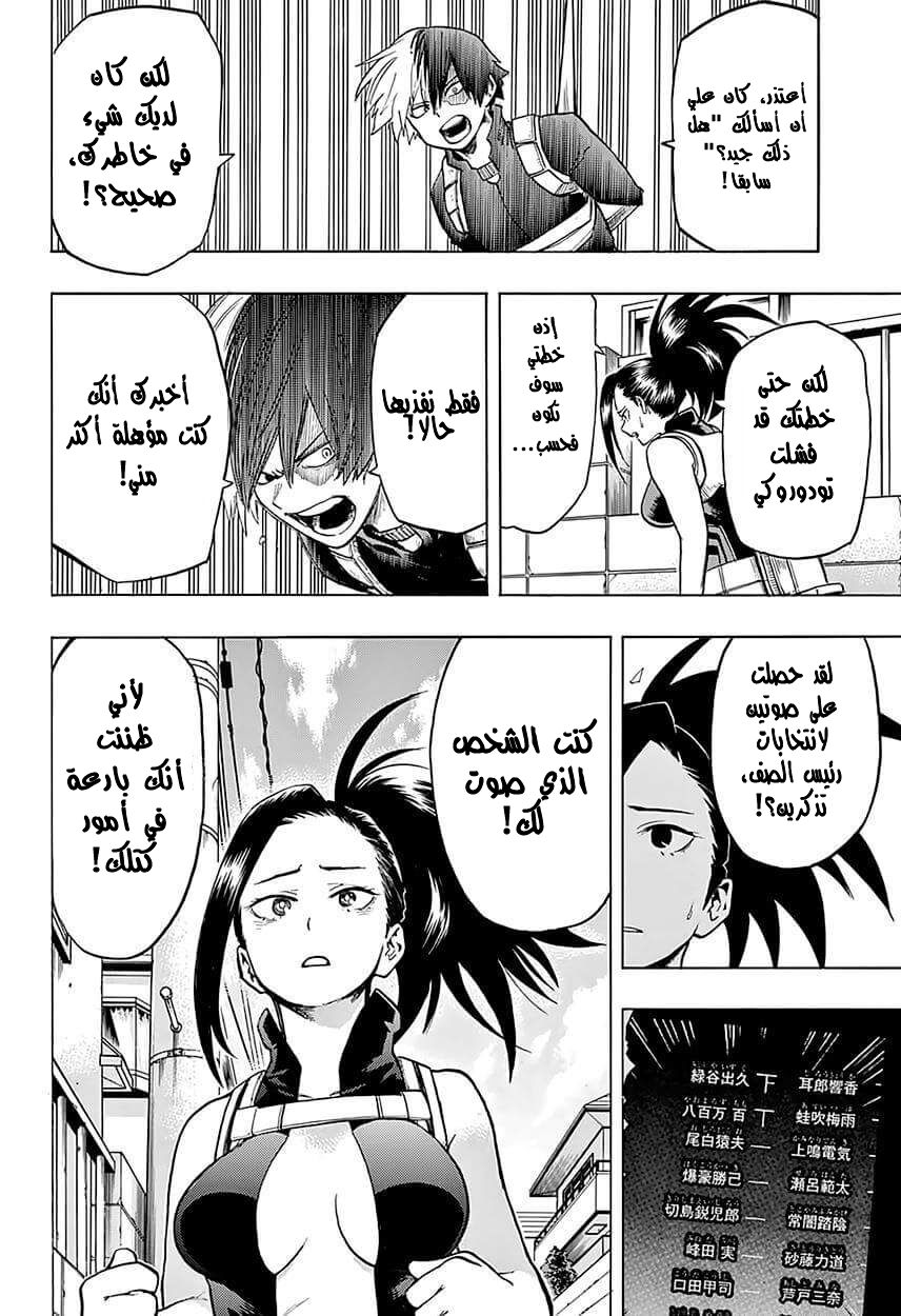 Boku no Hero Academia: Chapter 65 - Page 15
