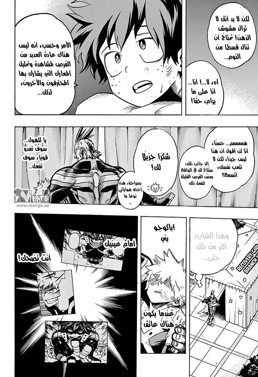 Boku no Hero Academia: Chapter 66 - Page 4