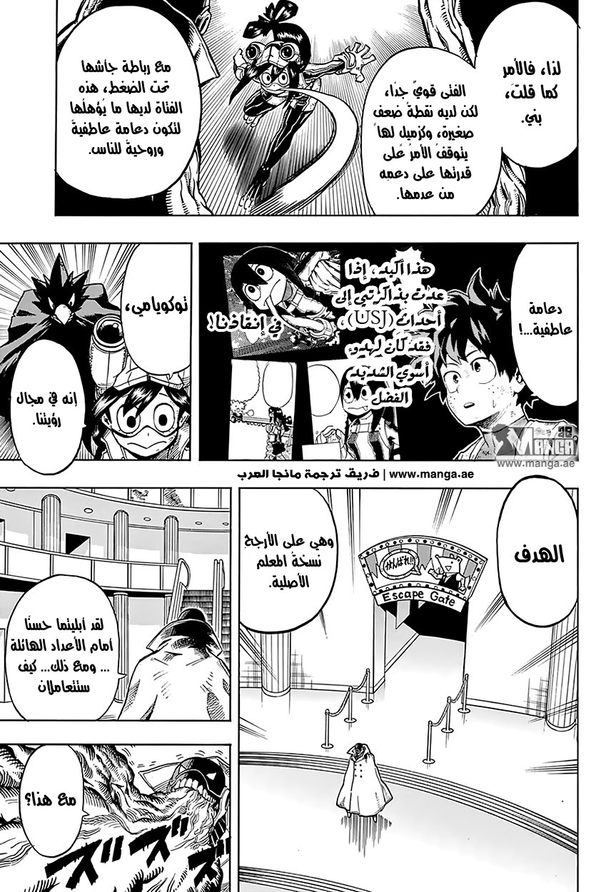 Boku no Hero Academia: Chapter 66 - Page 7