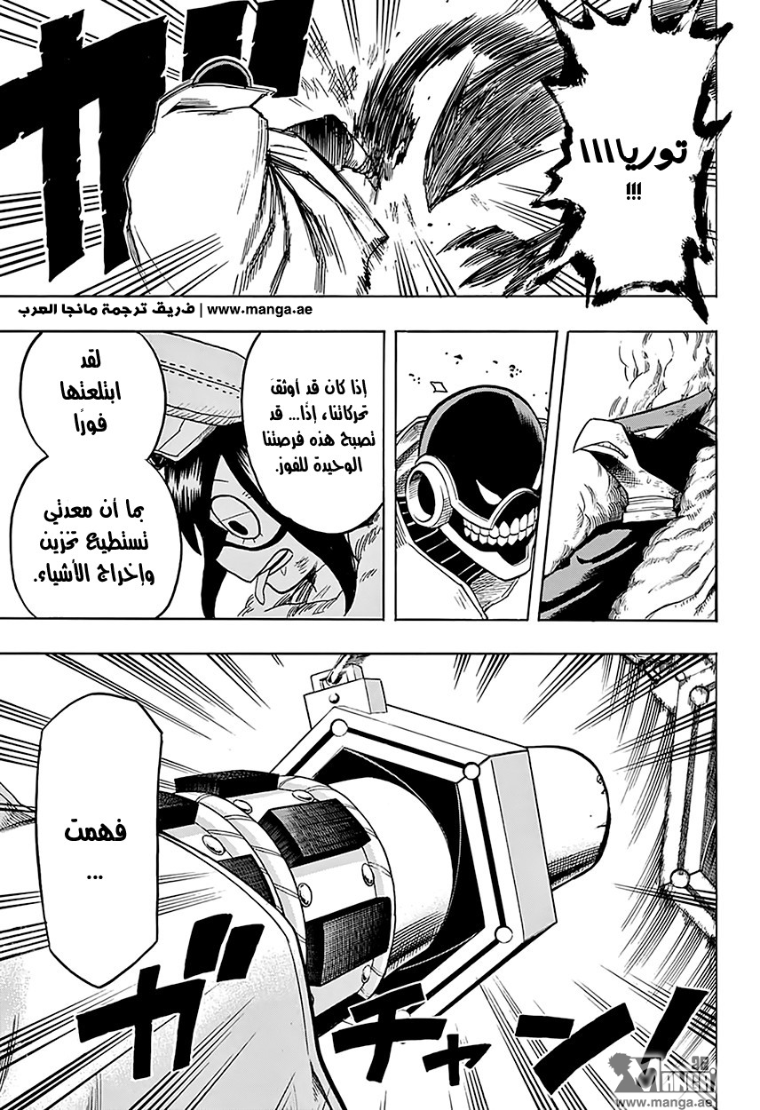Boku no Hero Academia: Chapter 66 - Page 11