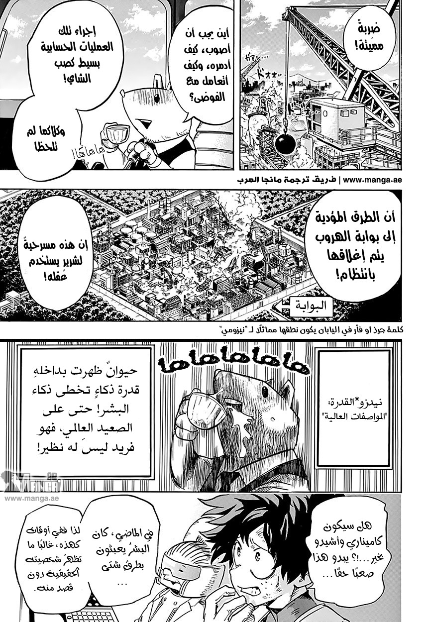 Boku no Hero Academia: Chapter 66 - Page 13