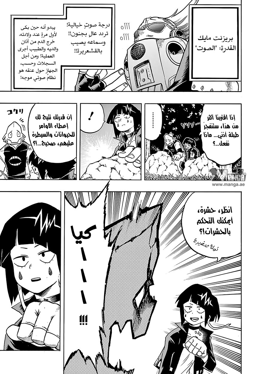 Boku no Hero Academia: Chapter 66 - Page 15