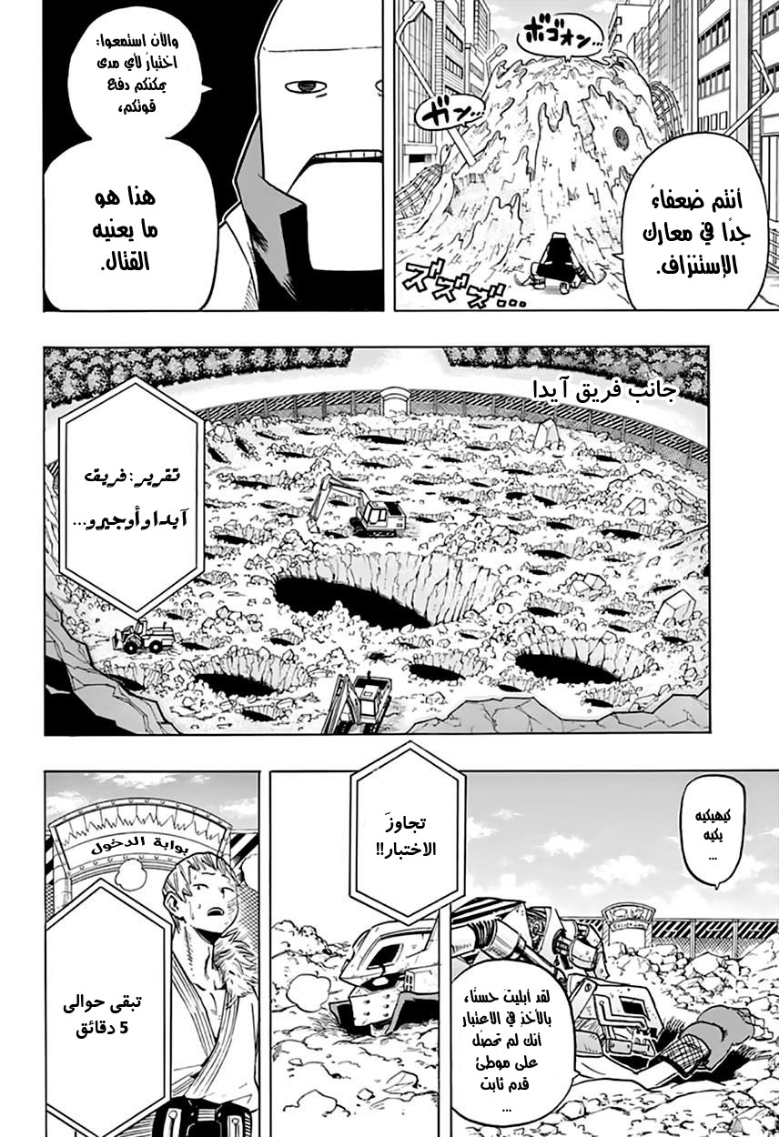 Boku no Hero Academia: Chapter 67 - Page 4