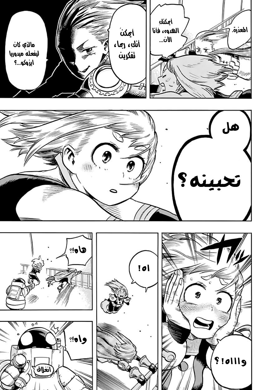 Boku no Hero Academia: Chapter 67 - Page 7