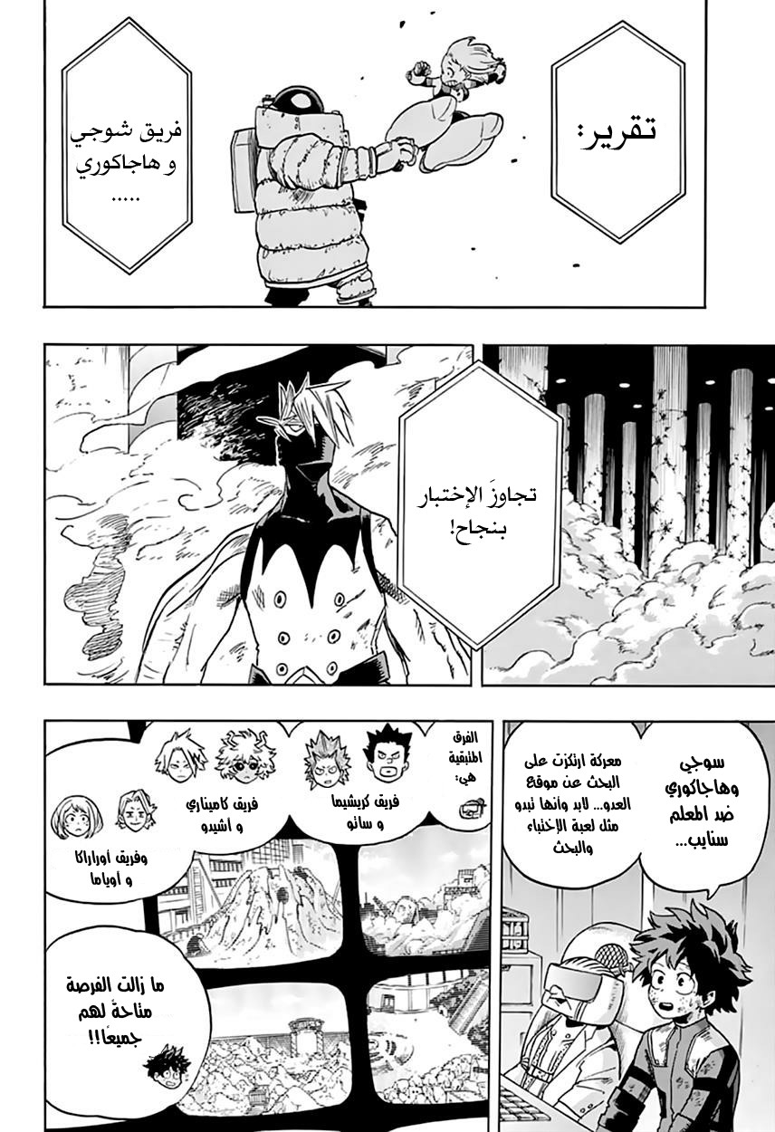 Boku no Hero Academia: Chapter 67 - Page 8