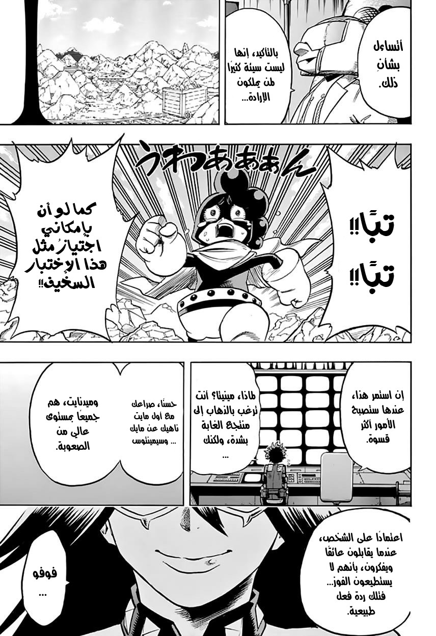 Boku no Hero Academia: Chapter 67 - Page 9