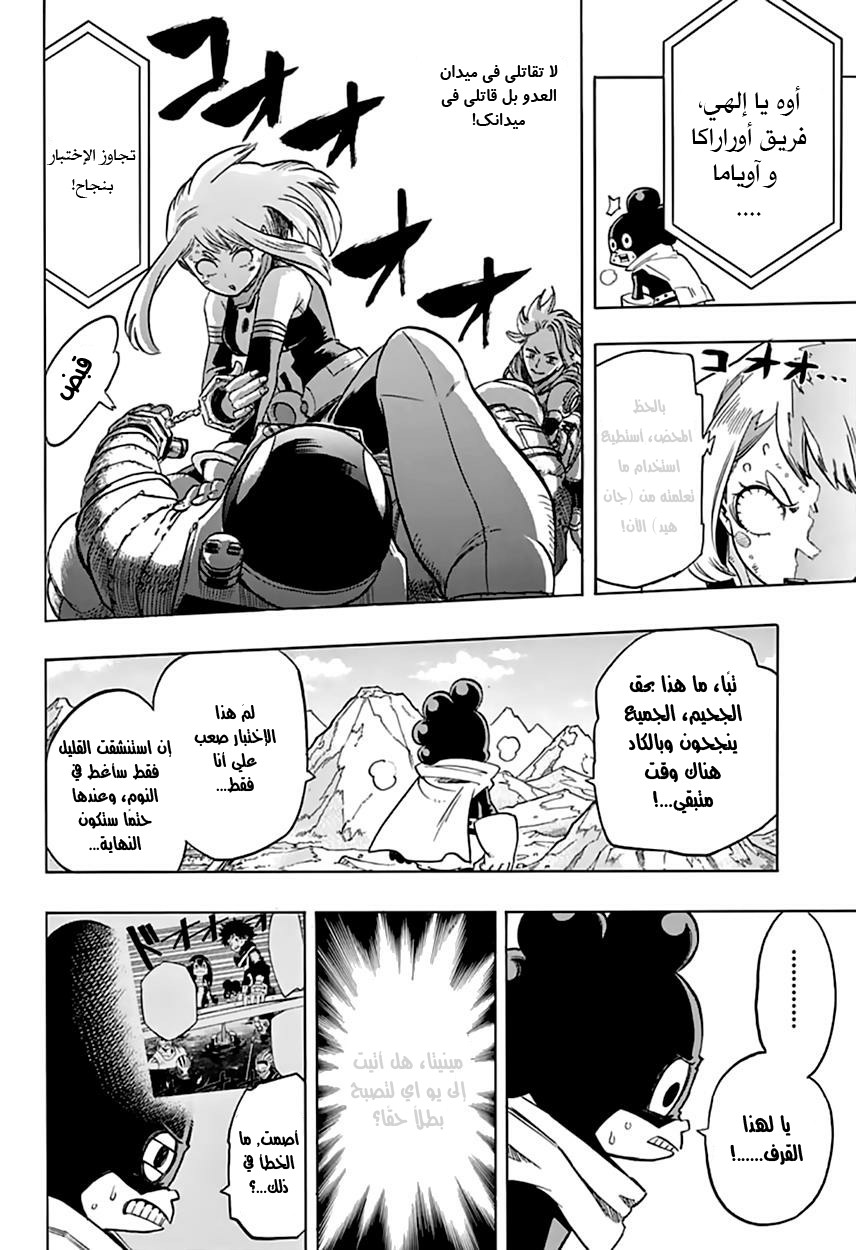 Boku no Hero Academia: Chapter 67 - Page 12