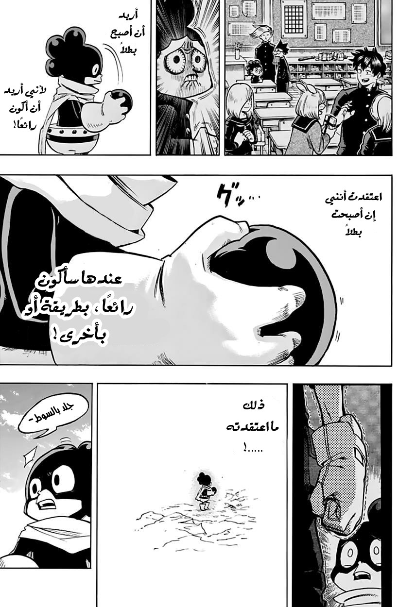 Boku no Hero Academia: Chapter 67 - Page 13