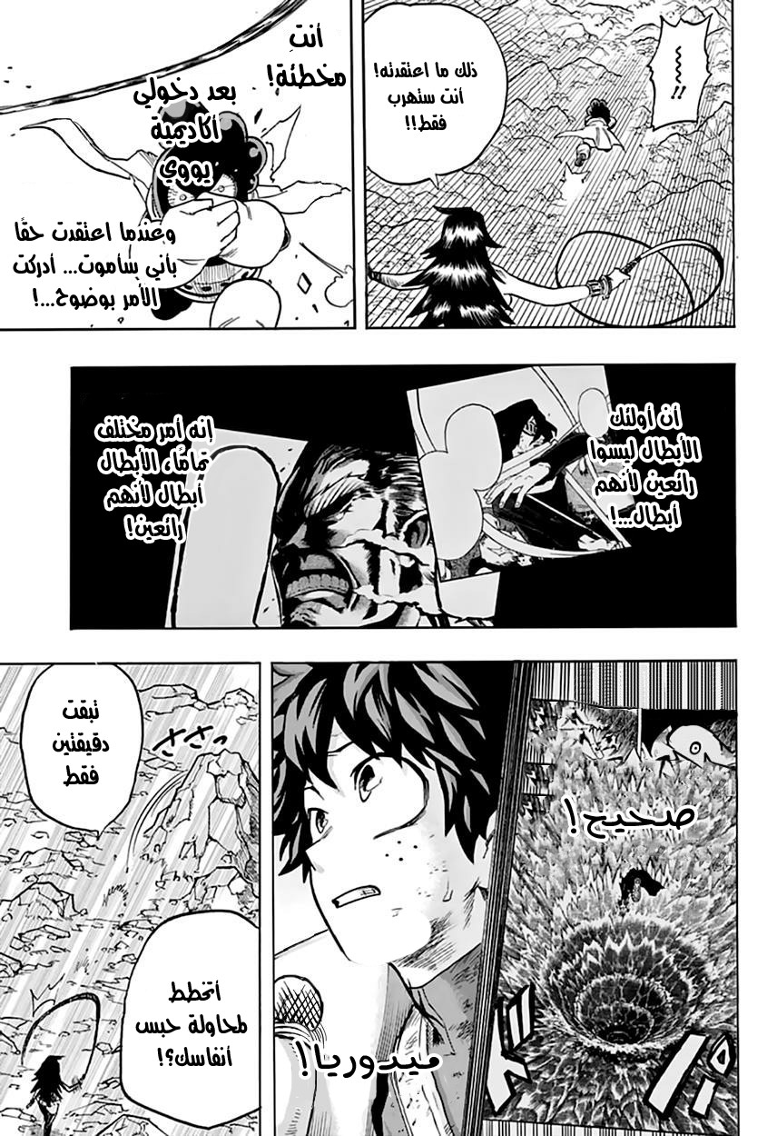 Boku no Hero Academia: Chapter 67 - Page 15