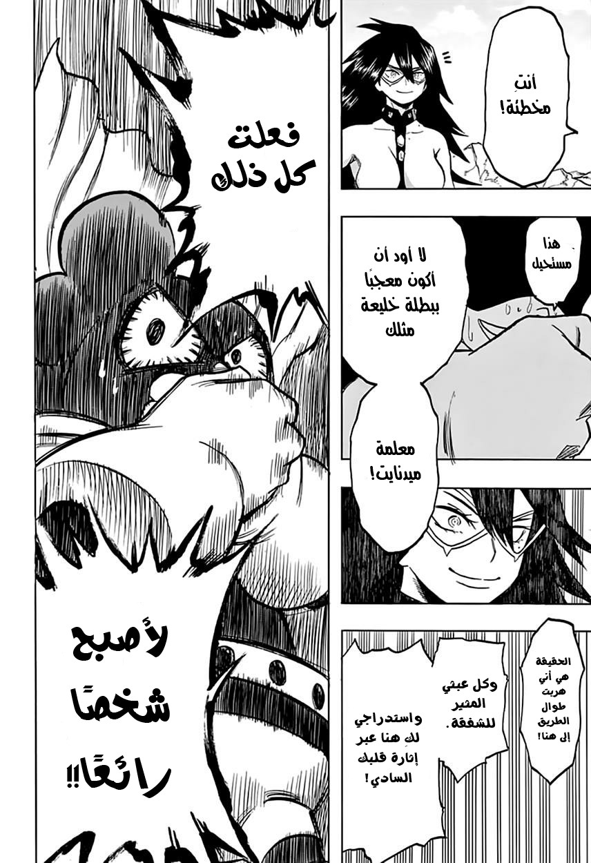 Boku no Hero Academia: Chapter 67 - Page 16