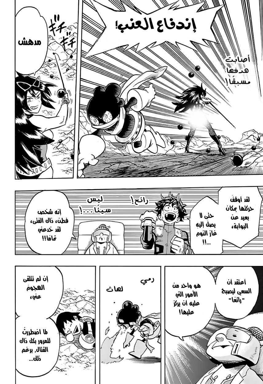 Boku no Hero Academia: Chapter 67 - Page 18