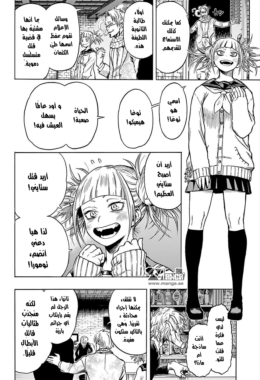 Boku no Hero Academia: Chapter 68 - Page 3