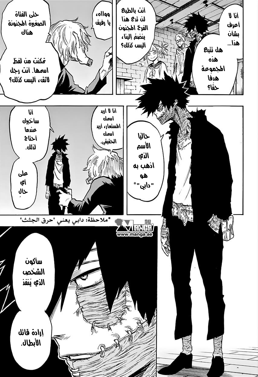 Boku no Hero Academia: Chapter 68 - Page 4