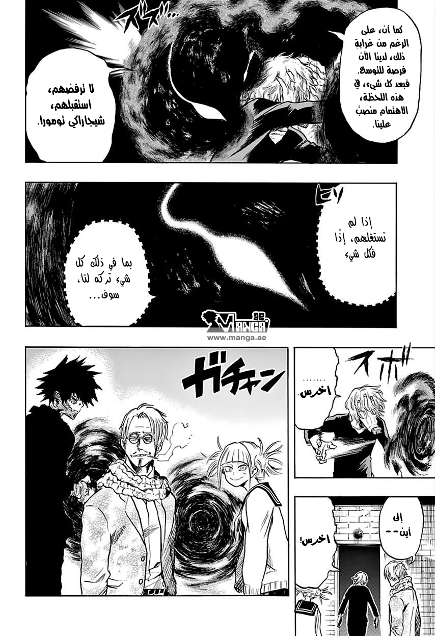 Boku no Hero Academia: Chapter 68 - Page 7