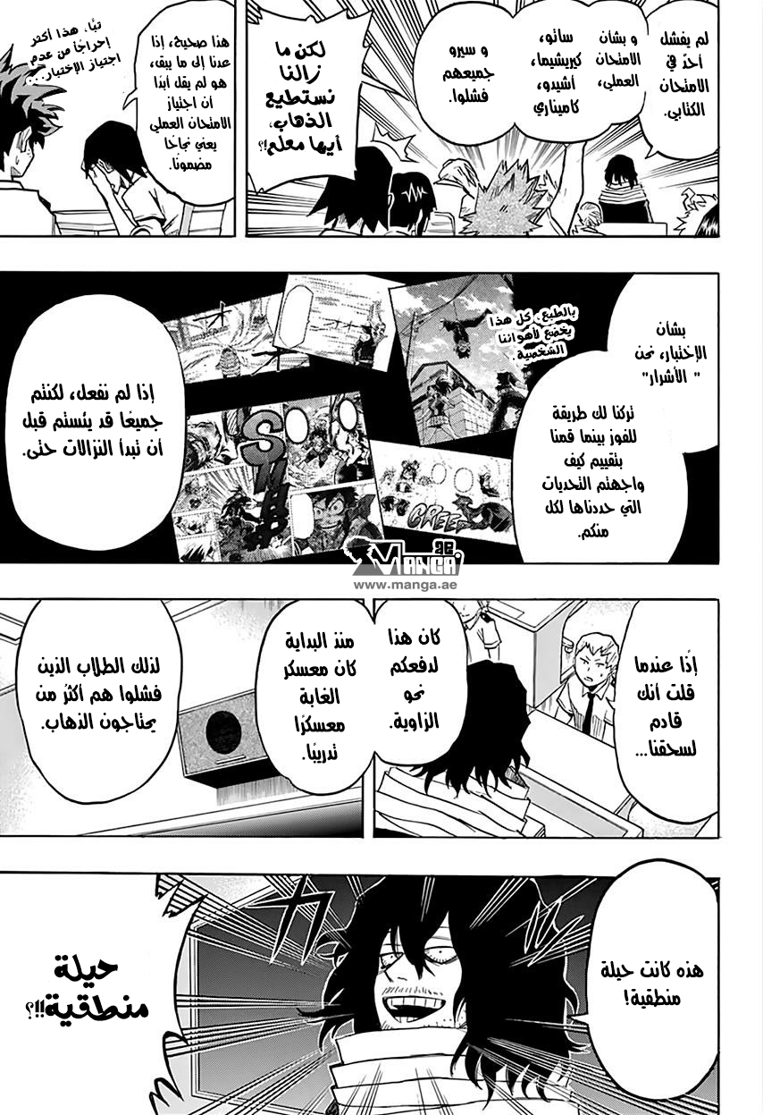 Boku no Hero Academia: Chapter 68 - Page 12