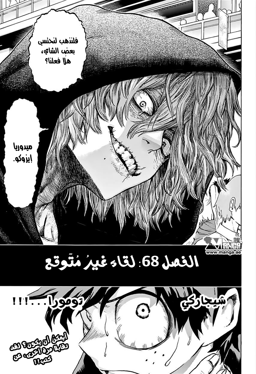 Boku no Hero Academia: Chapter 68 - Page 20