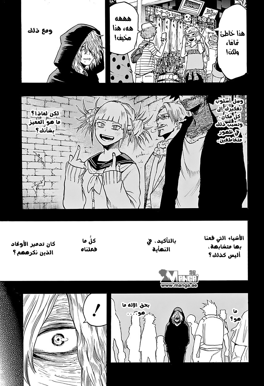 Boku no Hero Academia: Chapter 69 - Page 4