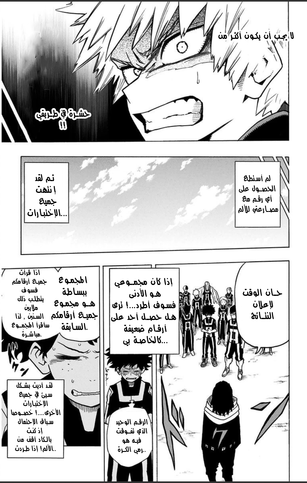 Boku no Hero Academia: Chapter 7 - Page 5
