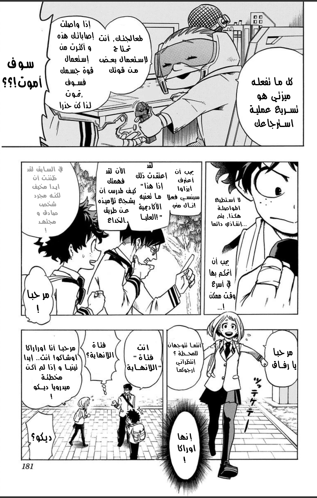 Boku no Hero Academia: Chapter 7 - Page 11
