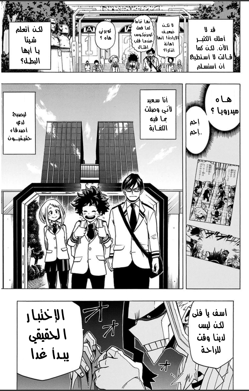 Boku no Hero Academia: Chapter 7 - Page 13