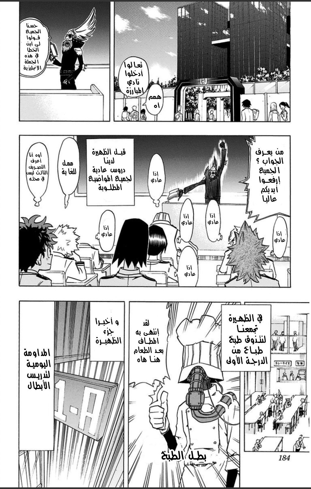 Boku no Hero Academia: Chapter 7 - Page 14