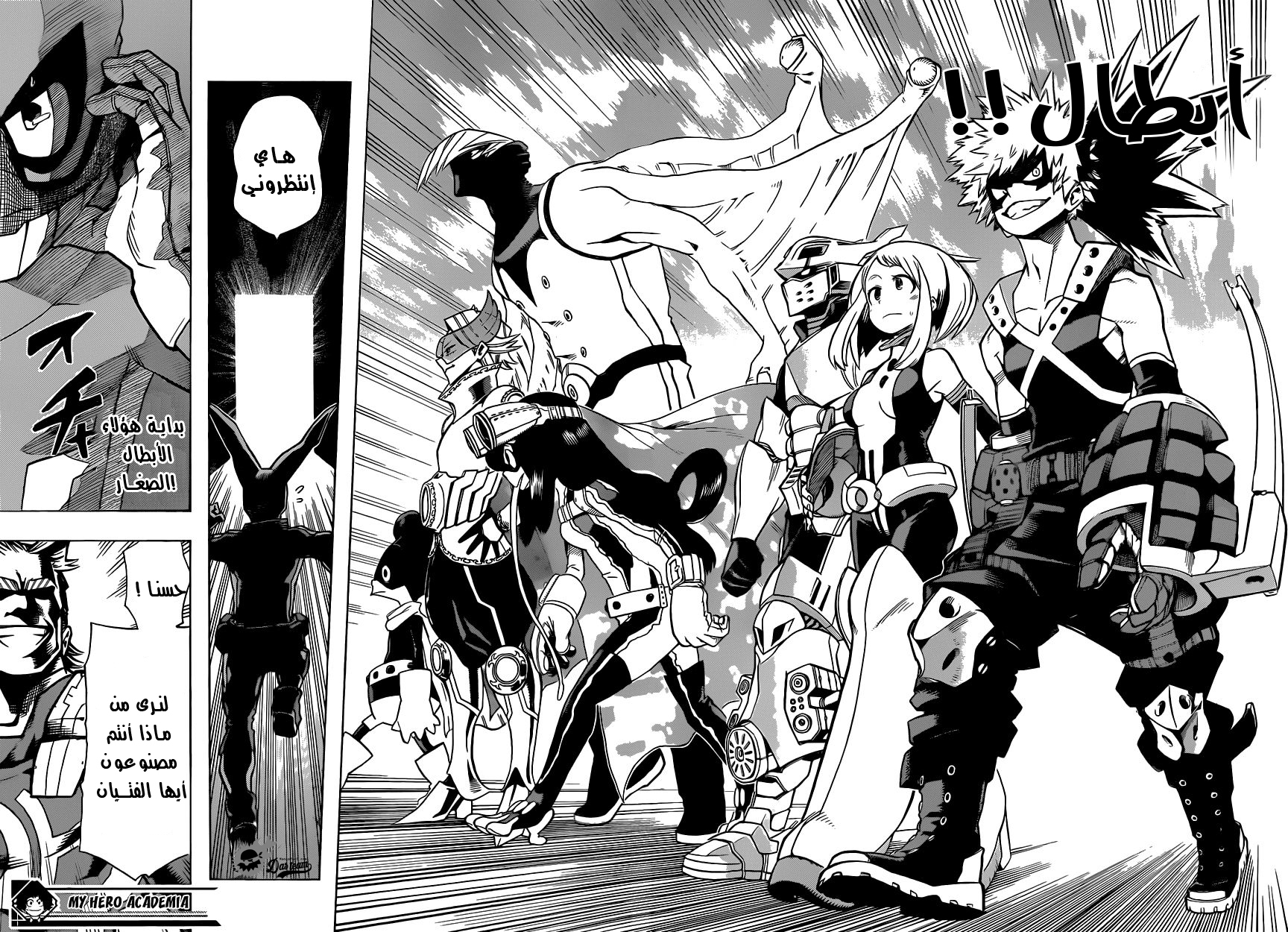 Boku no Hero Academia: Chapter 7 - Page 18