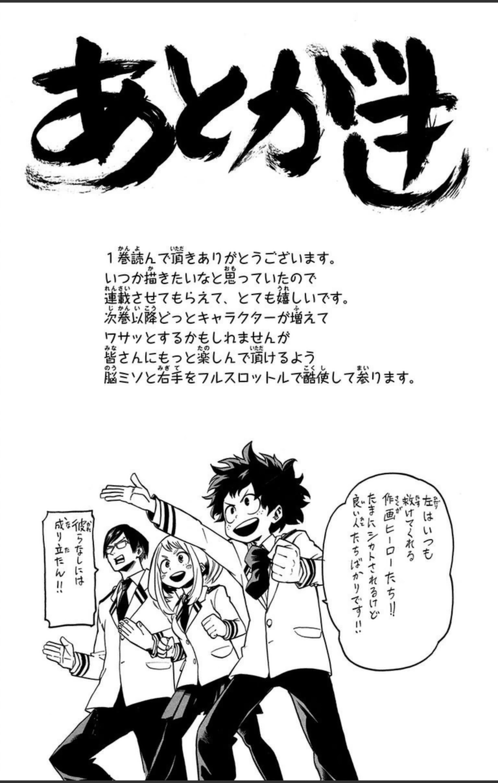 Boku no Hero Academia: Chapter 7 - Page 19