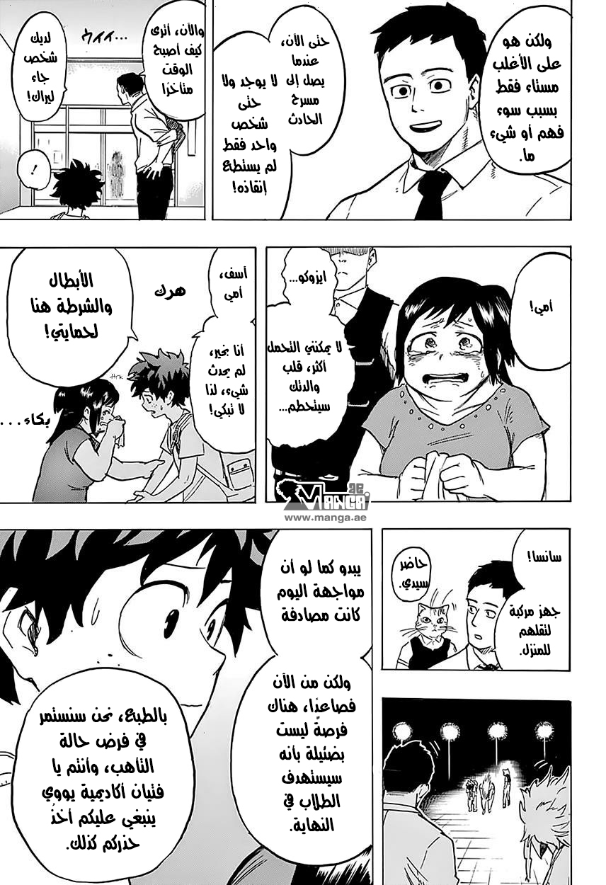 Boku no Hero Academia: Chapter 70 - Page 7