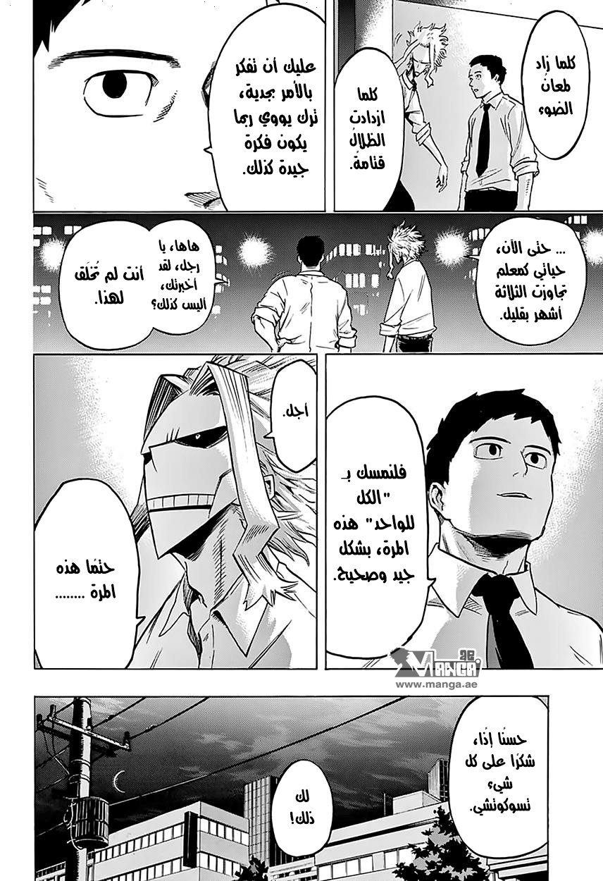 Boku no Hero Academia: Chapter 70 - Page 8