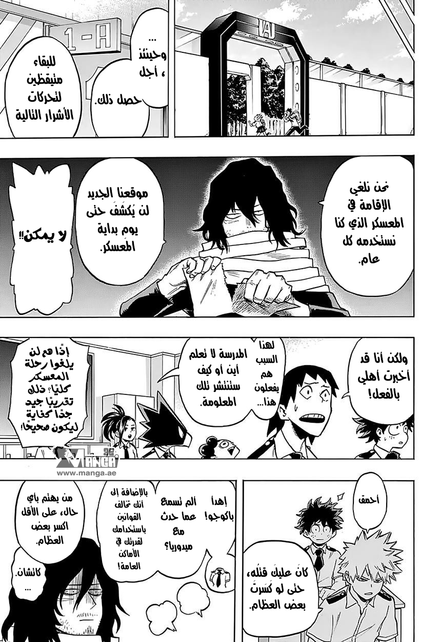 Boku no Hero Academia: Chapter 70 - Page 9