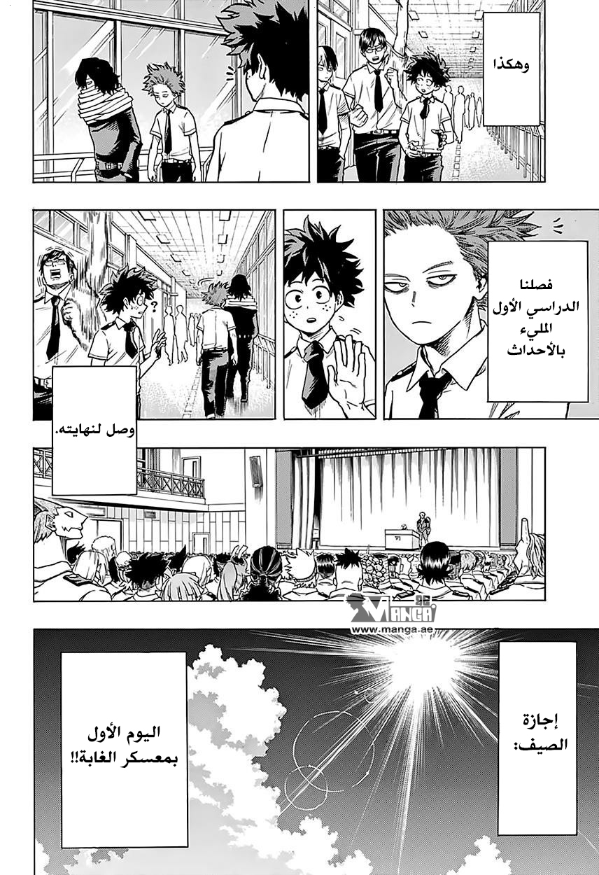 Boku no Hero Academia: Chapter 70 - Page 10