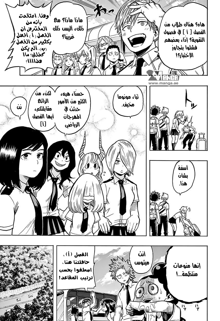 Boku no Hero Academia: Chapter 70 - Page 11