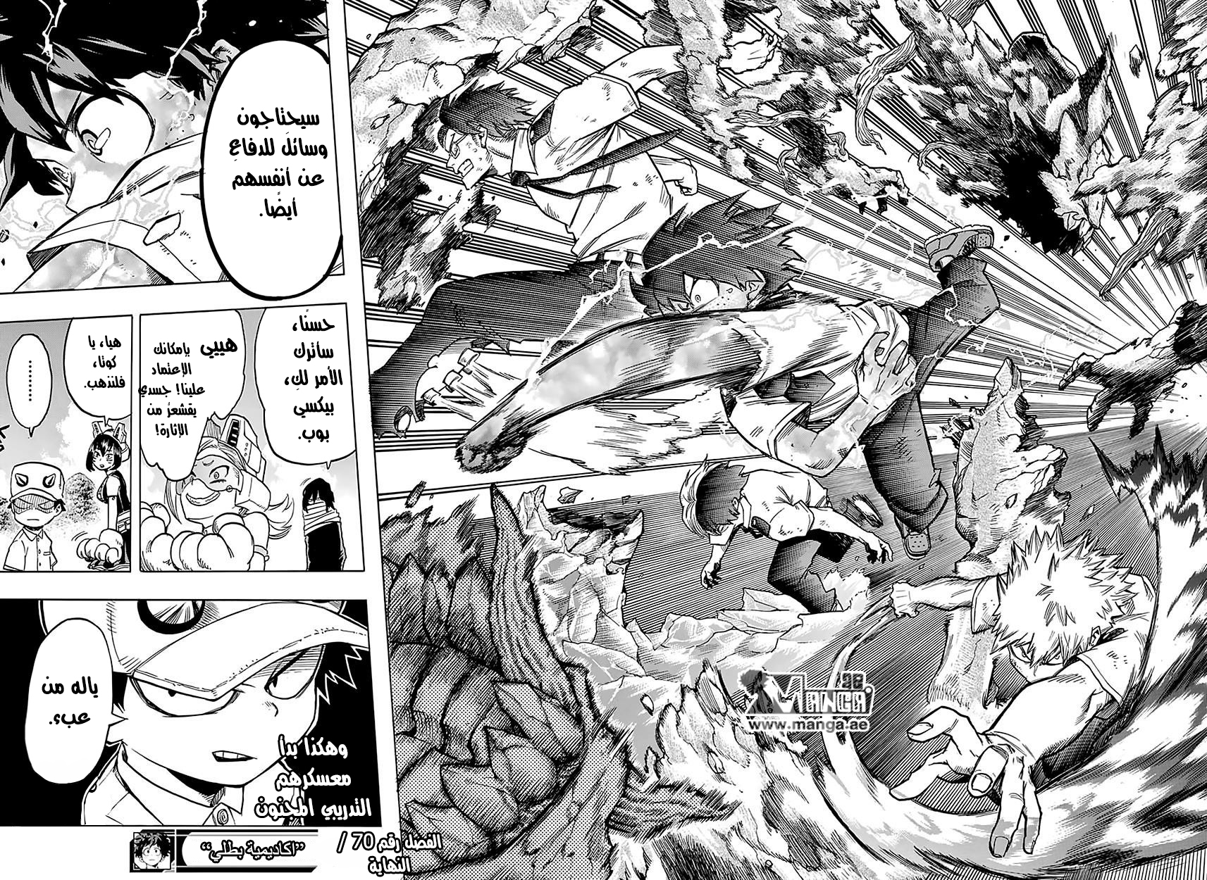Boku no Hero Academia: Chapter 70 - Page 20