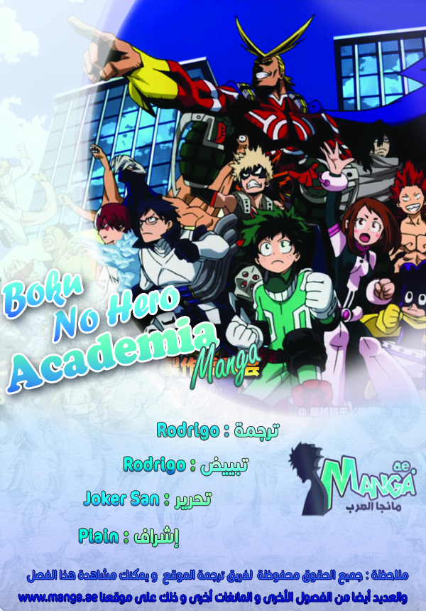 Boku no Hero Academia: Chapter 71 - Page 1