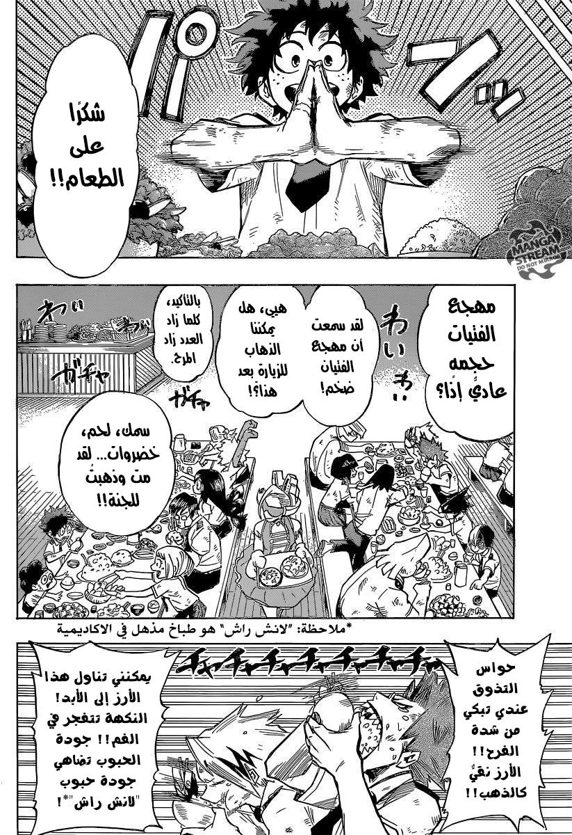 Boku no Hero Academia: Chapter 71 - Page 7