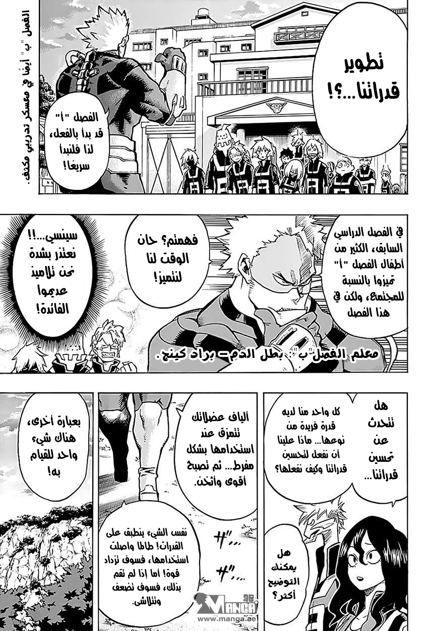 Boku no Hero Academia: Chapter 72 - Page 2