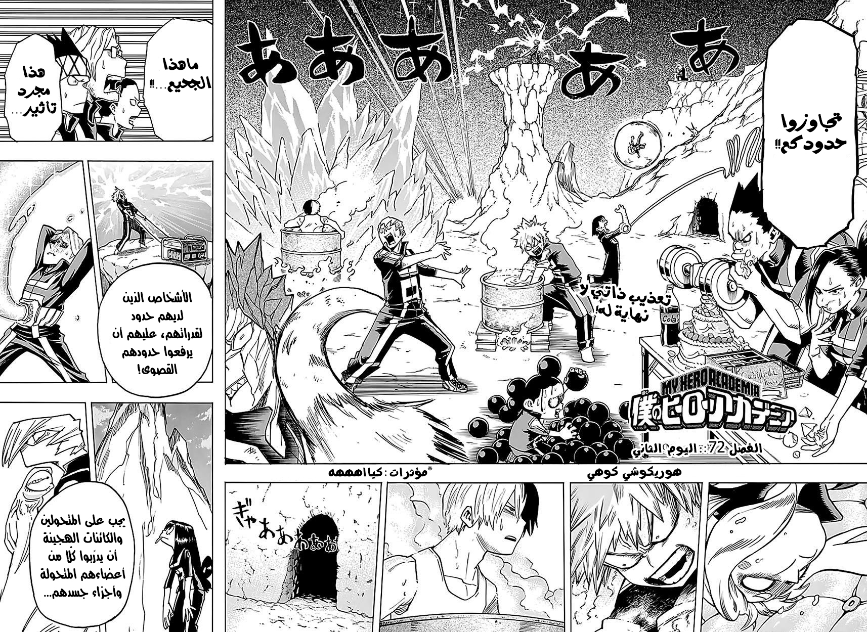 Boku no Hero Academia: Chapter 72 - Page 3