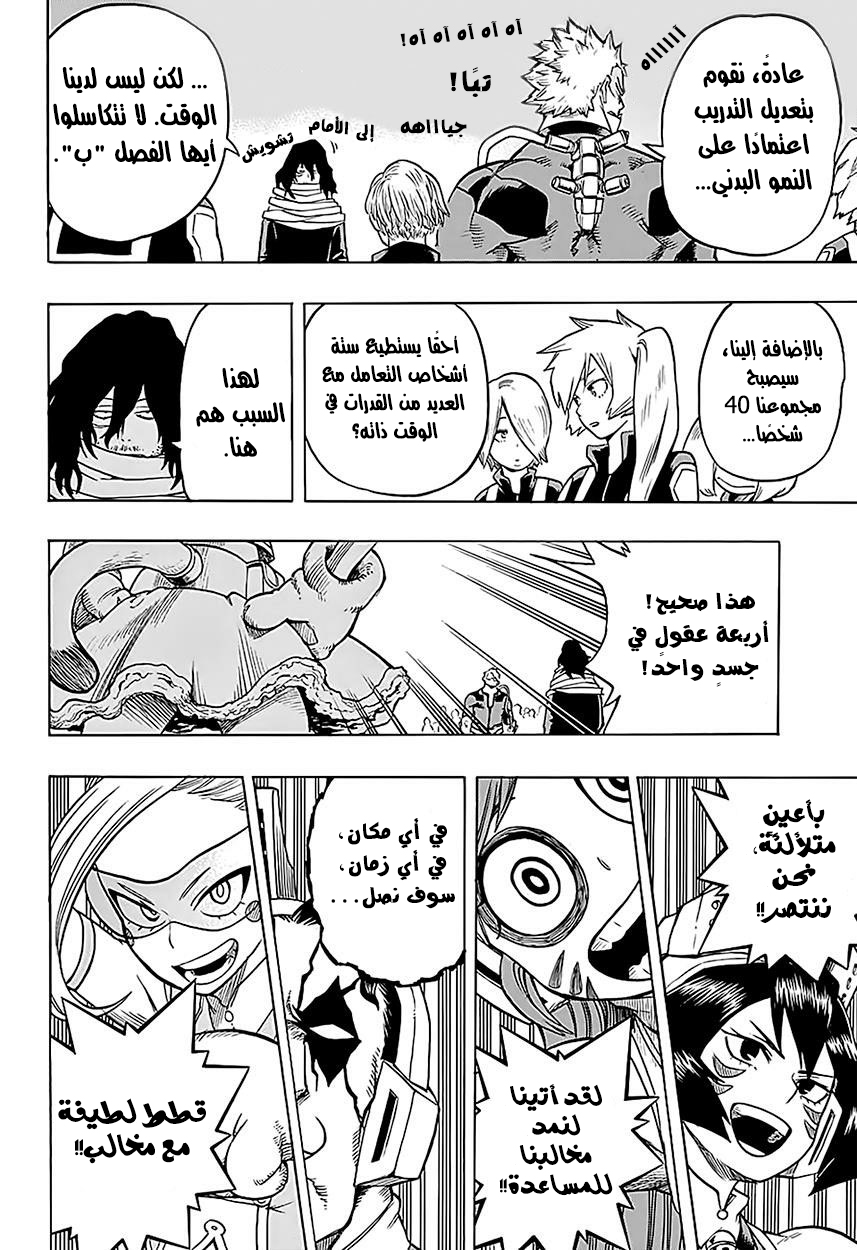 Boku no Hero Academia: Chapter 72 - Page 4