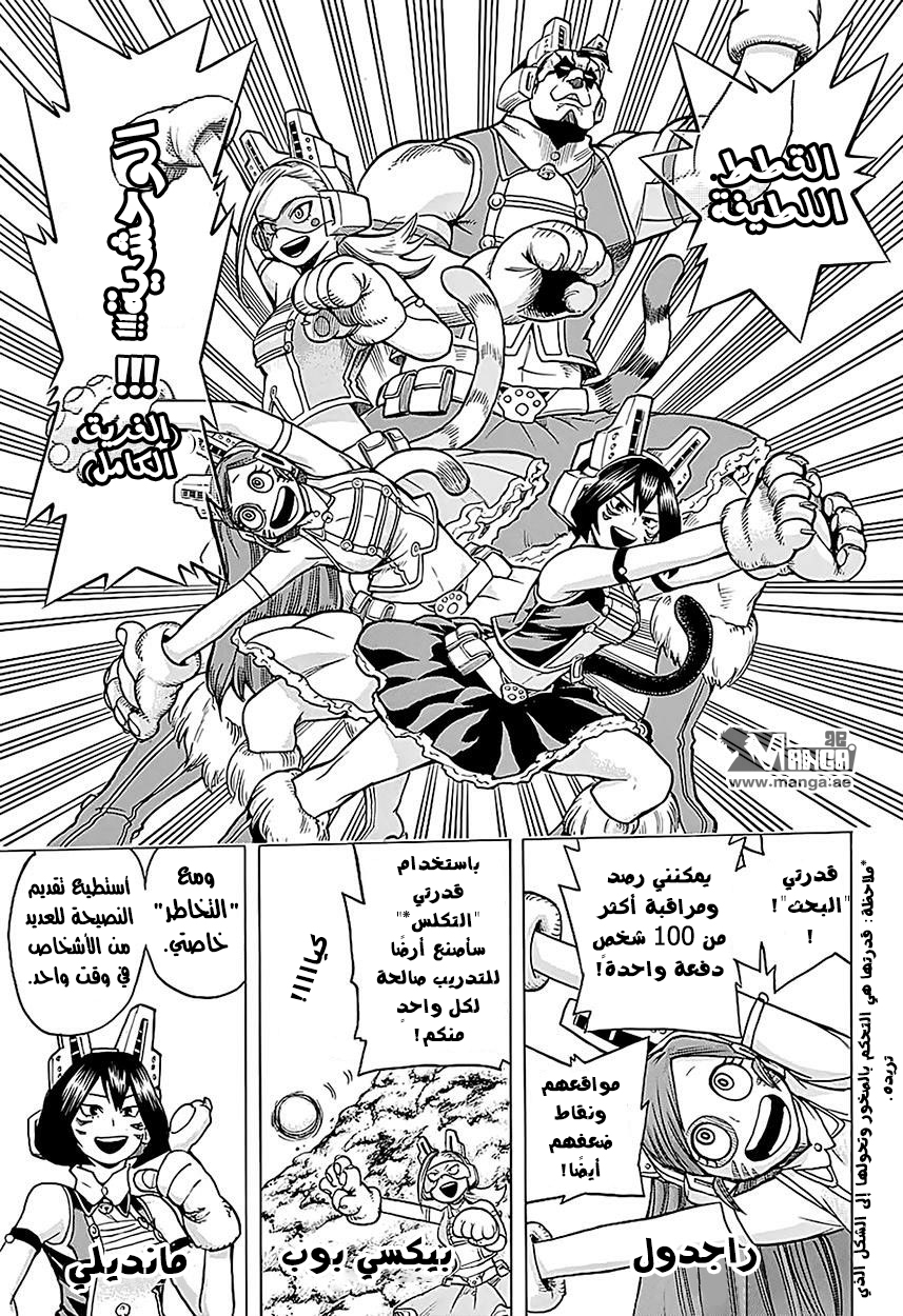 Boku no Hero Academia: Chapter 72 - Page 5