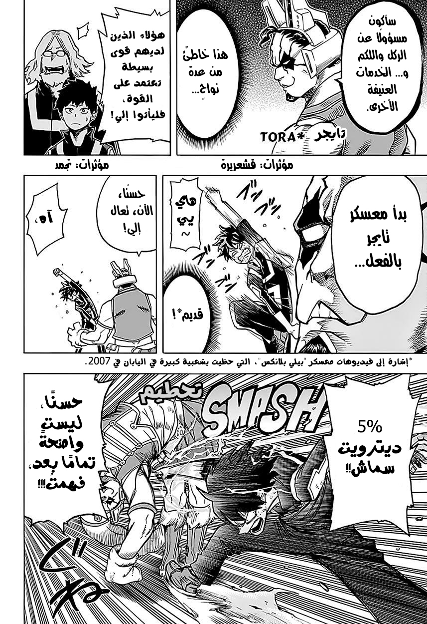 Boku no Hero Academia: Chapter 72 - Page 6