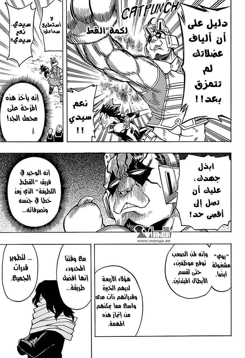 Boku no Hero Academia: Chapter 72 - Page 7