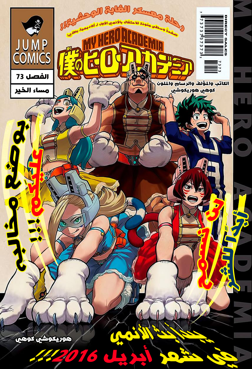 Boku no Hero Academia: Chapter 73 - Page 1