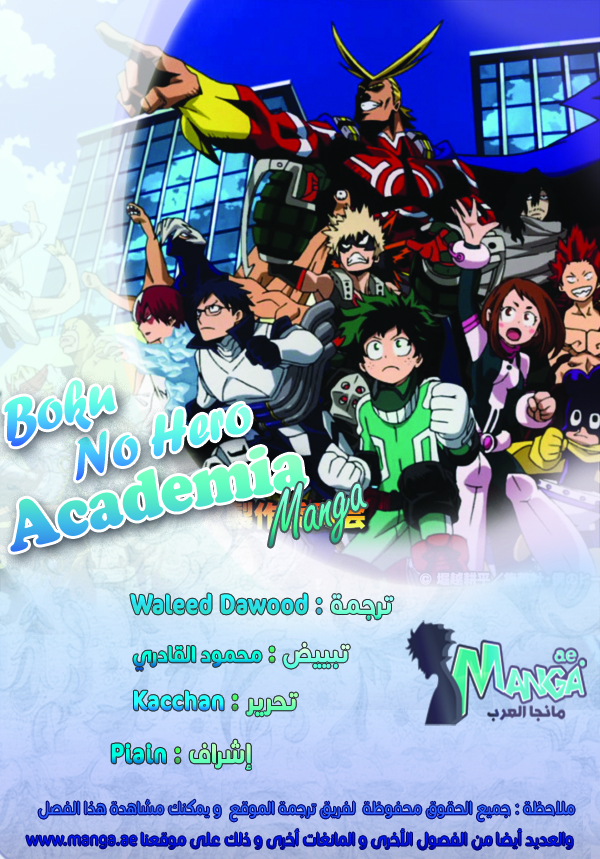 Boku no Hero Academia: Chapter 73 - Page 2