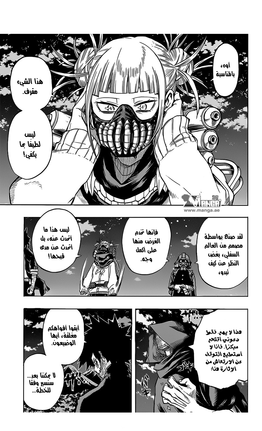 Boku no Hero Academia: Chapter 73 - Page 3