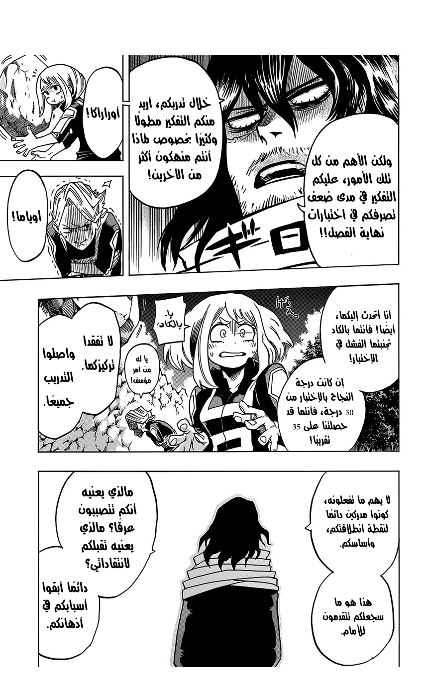 Boku no Hero Academia: Chapter 73 - Page 7